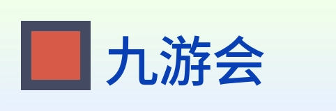 九游会 Logo